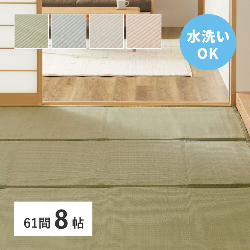 夏ラグ 夏用カーペット 洗える い草風 カーペット 四条 61間 8帖 8畳 PP ラグ ビニール風 上敷き ござ 畳の保護