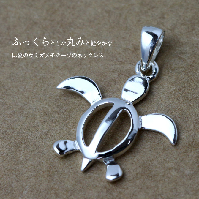 ハワイアンジュエリー ネックレス ホヌ ペアネックレス 2本セット ホヌ Ｓサイズ お守りモチーフ シルバー925 ギフトラッピング可能 大人 友達 シンプル 長さ選べる カップル 夫婦 プレゼント ハロウィン 【品番：CG-SP21701P】