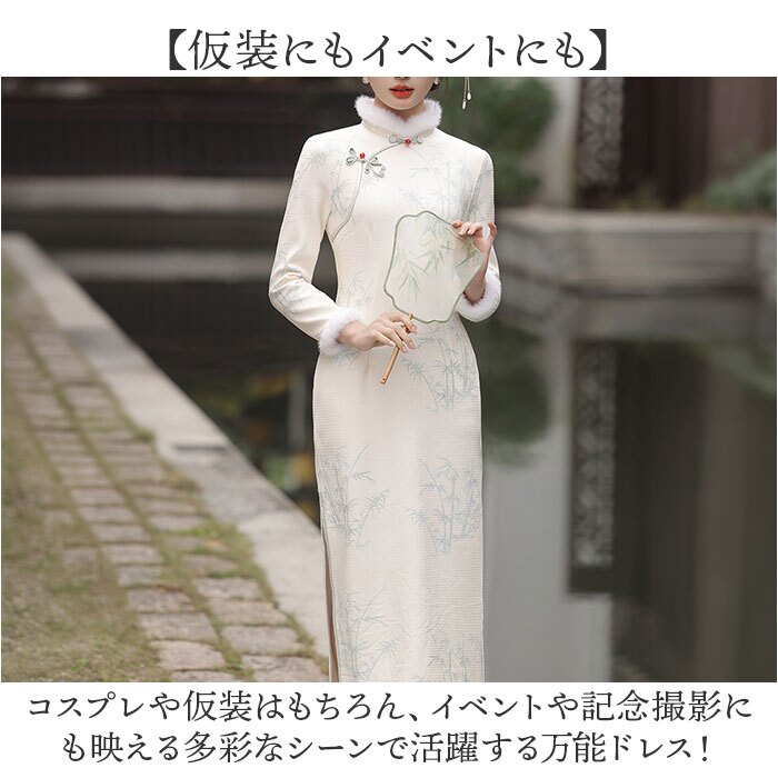 チャイナドレス ロング 長袖 通販 チャイナ服 コスプレ ロングワンピース 袖口ファー パーティードレス コスプレ衣装 タイトドレス ロングドレス 竹の葉柄 スタンドカラー ミモレ丈 お呼ばれワンピ サイドスリット イベント仮装 大人用コスプレ ハロウィン