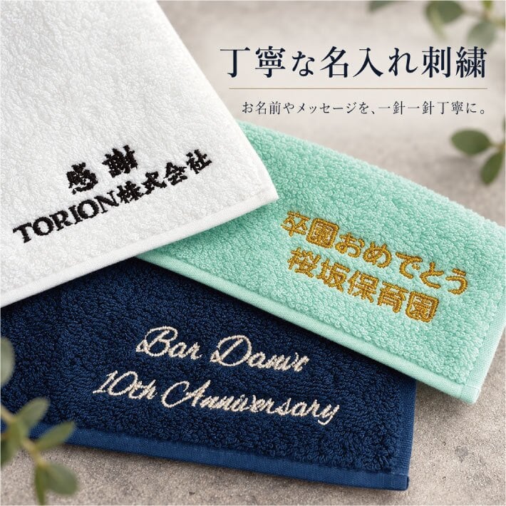 大口割引【30枚以上で購入可能】【名入れ 刺繍】 今治タオルハンカチ(まとめ買い 周年記念 創立記念 ノベルティ 会社記念品 大口 大量注文 今治 ハンカチ 今治 名入れハンカチ ギフト プレゼント 誕生日 卒園 卒業記念品 卒業ギフト 卒団記念品 記念品 おしゃれ かわいい シンプル 無地 綿100％ 日本製)