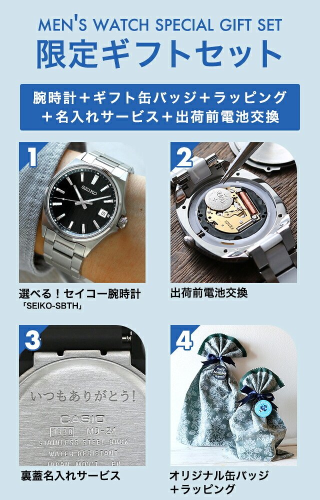 メンズ ギフトセット セイコーセレクション Sシリーズ クオーツ 腕時計 ブランド メンズ SEIKO SELECTION アナログ 選べるモデル
