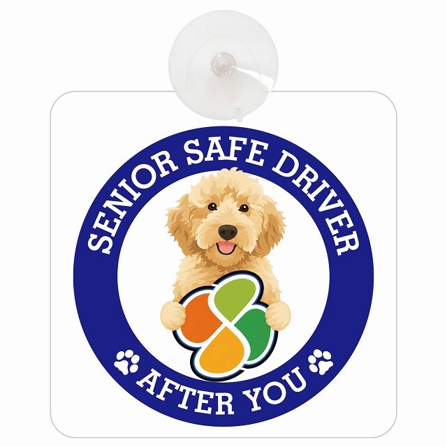 カーサイン 高齢者マーク SENIOR SAFE DRIVER オーストラリアンラブラドゥードル 車内用 吸盤タイプ 収れん火災防止タイプ 肉球 日本製 車 ステッカー