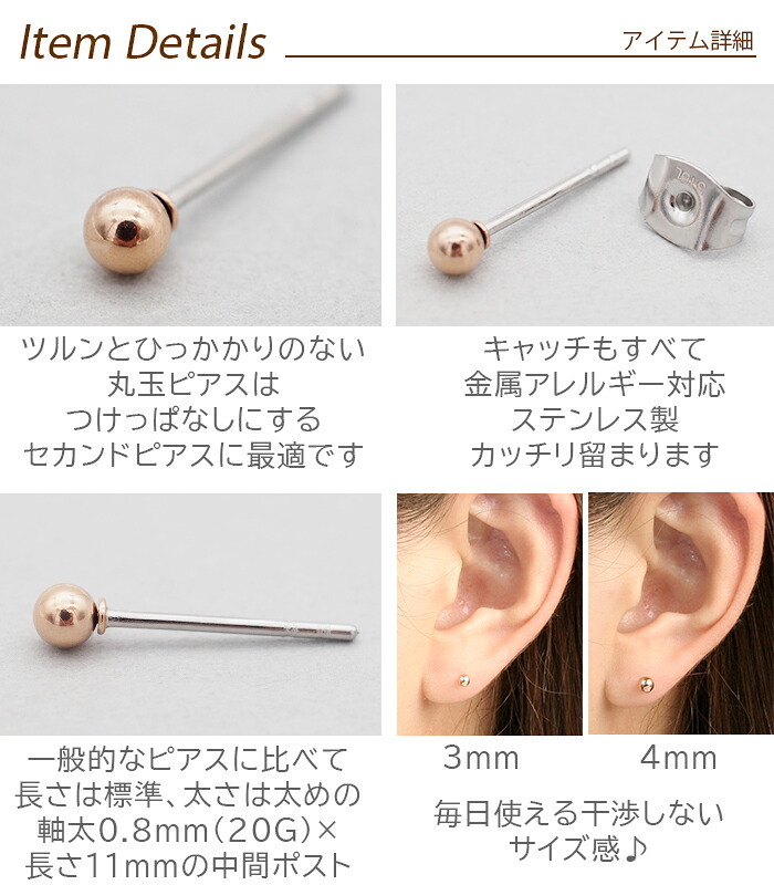 セカンドピアス つけっぱなし 軸太 片耳 丸玉 ボール ピアス ピンクゴールド 3ｍｍ /4mm 金属アレルギー サージカル ステンレス ロングポスト シンプル 定番 メンズ レディース 小さめ プチサイズ【全品1個ずつバラ売り】 プレゼント