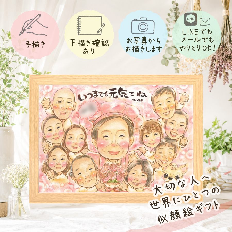 似顔絵 プレゼント 百寿 贈り物 ギフト 名入れ 手描き 百寿 長寿 誕生日 長寿祝い 100歳 大人数 お父さん 家族 両親 お母さん 修正無料 名入れ 下書き確認 親孝行 サプライズ 喜ばれる 宝物 100歳 思い出 長寿祝い 同窓会 お祝い返し 感謝の品 感動 初任給 記念日 ウェディングギフト 節目 オリジナル ハロウィン 色紙 メモリアルギフト 結婚祝い