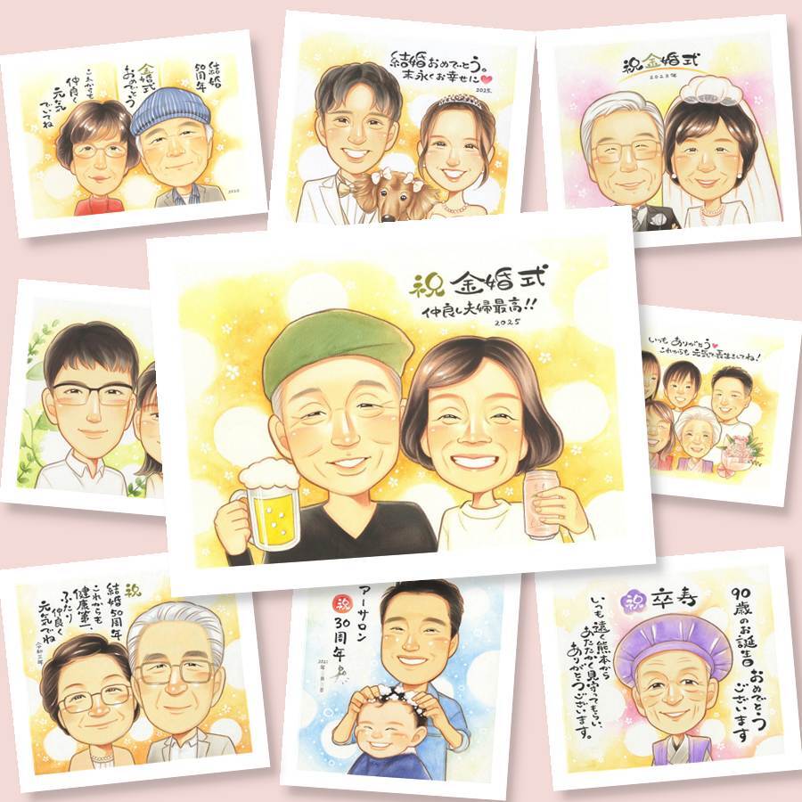 贈り物 金婚式 似顔絵 ギフト 手描き プレゼント 名入れ 金婚式 お祝い 結婚50周年 結婚記念日 記念日 お母さん 家族 夫婦 お父さん 祖父母 両親 修正無料 名入れ 下書き確認 宝物 かわいい 似てる 一生もの 長寿 思い出 感謝 50周年 二次会 キレイ 古希祝い ホワイトデー ウェディングギフト お祝い返し カラフル バレンタインデー 応援 同窓会