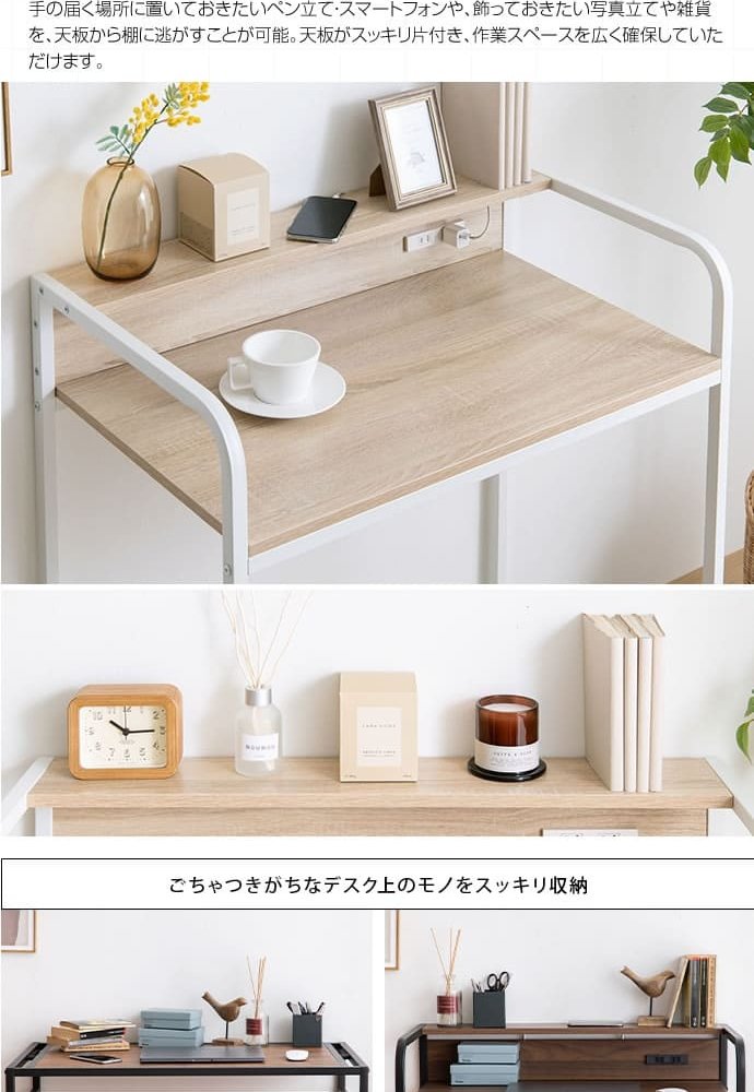 デスク チェア おしゃれ 北欧 Keily スチール 木目柄天板 コンパクト 幅80×45 高さ87cm ナチュラル×ホワイト PC パソコン 棚付き コンセント2口付き スマホ充電