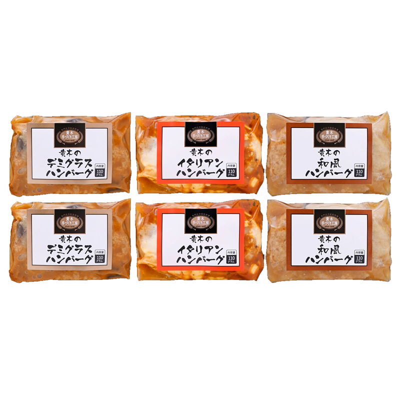 米沢牛黄木 黒毛和牛入りハンバーグセット (KH45) [お中元][お歳暮] ※送料無料(北海道・沖縄・離島への配送不可)