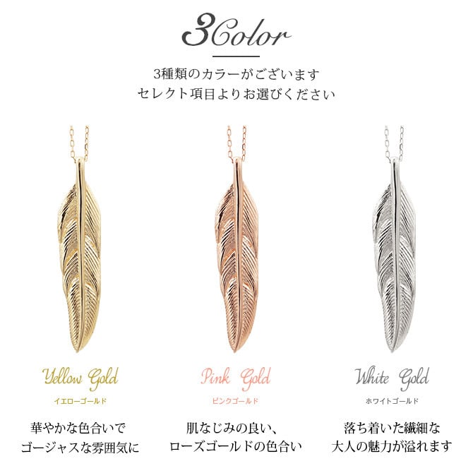 ゴールド ネックレス K18 18金 ネックレス ゴールド ネックレス チェーン フェザー Lサイズ 羽 選べる3色 イエロー ピンク ホワイト シンプル 華奢 上品 ご褒美 彼女 妻 女性 レディース 誕生日 プレゼント ハロウィン 【品番：CG-AK-2306L】