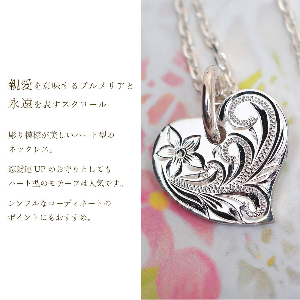 ハワイアンジュエリー シルバー ペンダント トップ 刻印 無料 誕生石入れ可 フラットハート サイド飾り彫り カービング シルバー925 ネックレス チェーン別売 ペンダントヘッド 彼女 妻 女性 レディース 誕生日 プレゼント ハロウィン 【品番：SP2587】