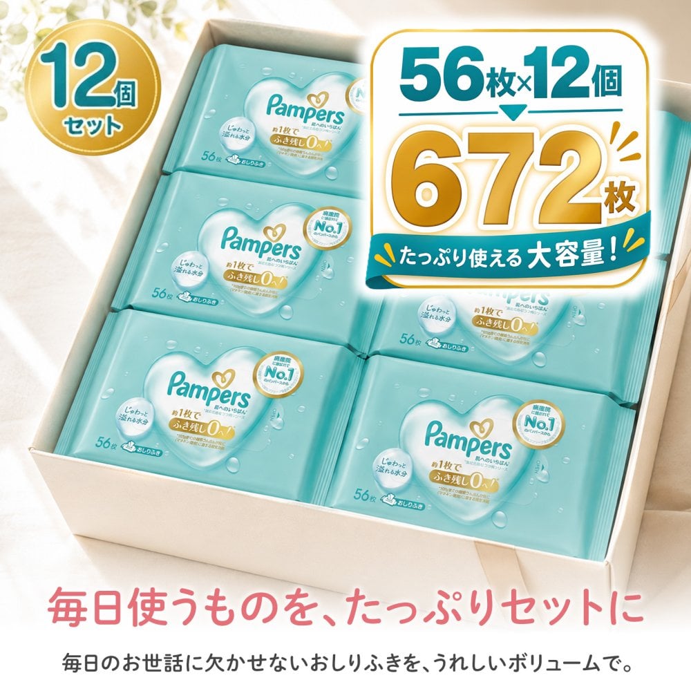 【熨斗・ラッピング無料】パンパース 肌へのいちばん おしりふき 56枚×6個 12個セット 厚手 純水 保湿成分 赤ちゃん ベビー 出産祝い ギフト 育児グッズ ベビーグッズ 0歳 男の子 女の子 1歳 2歳