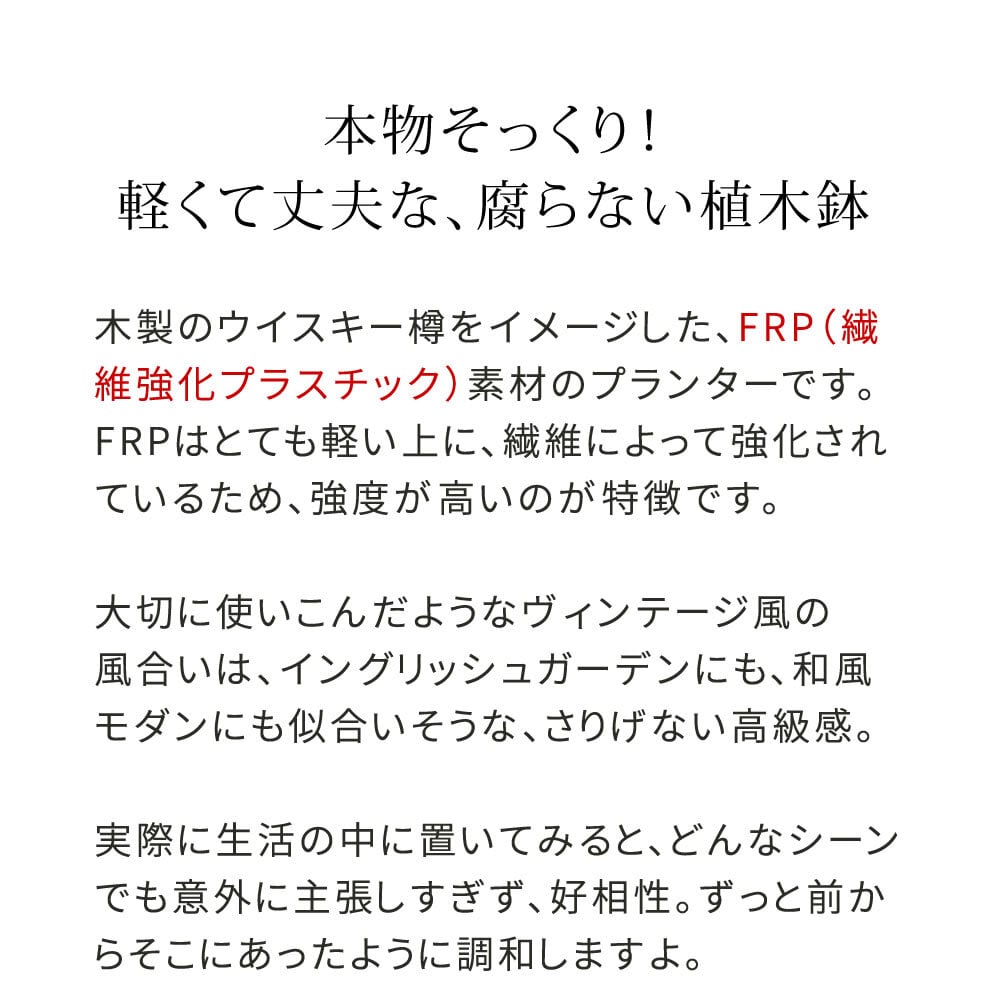 ガーデン エクステリア FRP製バレル型プランター 小（直径24cm） EBP-24DBR 幅24 奥行24 高さ17 cm アンティーク プランター 円形 樽型 植木鉢 8号 プランターカバー おしゃれ 庭 ベランダ 屋外 FRP 家庭菜園