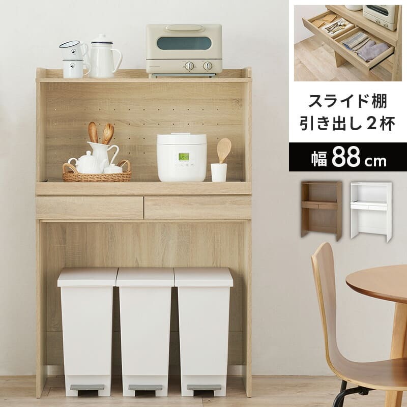 食器棚 ゴミ箱収納付き キッチンラック ダストボックス上収納 カウンター 木製 幅88cm キッチン 台所 木目 ゴミ箱 レンジ台 カップボード 調味料 キッチン収納 ホワイト ナチュラル 家具 家電収納 ：
