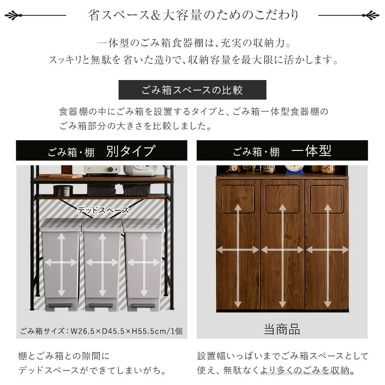 食器棚 ゴミ箱収納付き ヴィンテージ ごみ箱一体型 ごみ箱3つタイプ：