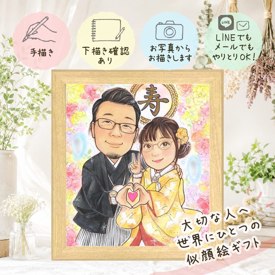 結婚祝い 似顔絵 プレゼント ギフト 贈り物 手描き 名入れ 結婚式 ウェルカムボード 婚礼 ウェディング 結婚祝い 両親 新郎 新婦 カップル 修正無料 下書き確認 名入れ そっくり 実績多数 似てる 親孝行 思い出 ブライダル 一生もの ウェディング 披露宴 百寿祝い カラフル 古希祝い 贈答品 キレイ 大人数 オーダーメイド 白寿祝い クリスマス 引っ越し