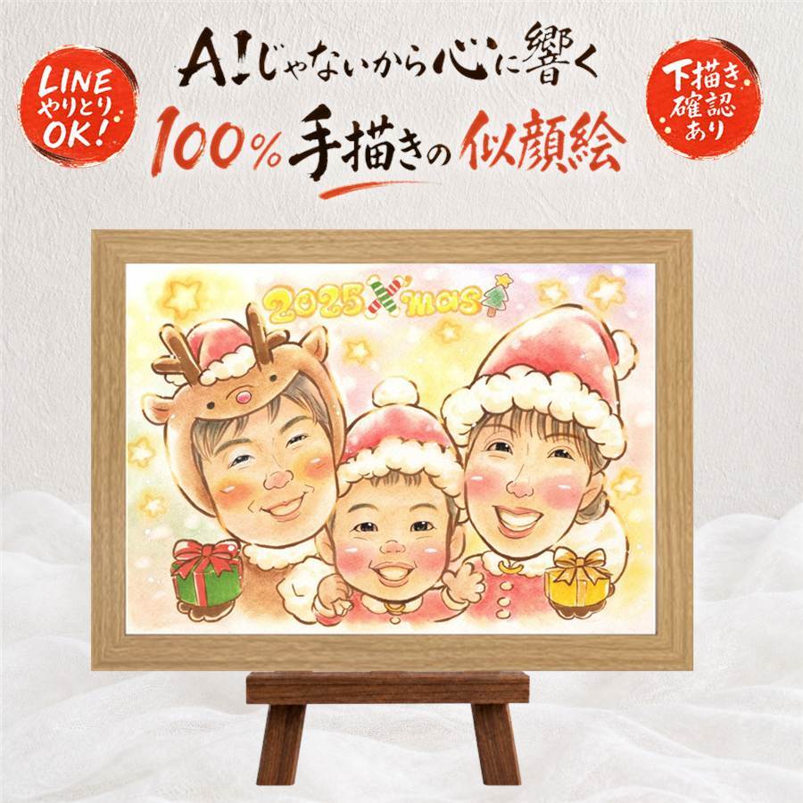 クリスマス プレゼント 似顔絵 贈り物 ギフト 手描き 名入れ クリスマス 記念 お祝い 彼氏 家族 彼女 子供 下書き確認 修正無料 名入れ そっくり 似てる 親孝行 喜ばれる 思い出 披露宴 メモリアル 記念日 還暦祝い 感激 オリジナル イラスト メモリアルギフト ブライダルギフト 節目 感謝の品 大人数 感動 卒寿祝い 快気祝い ホワイトデー 結婚祝い