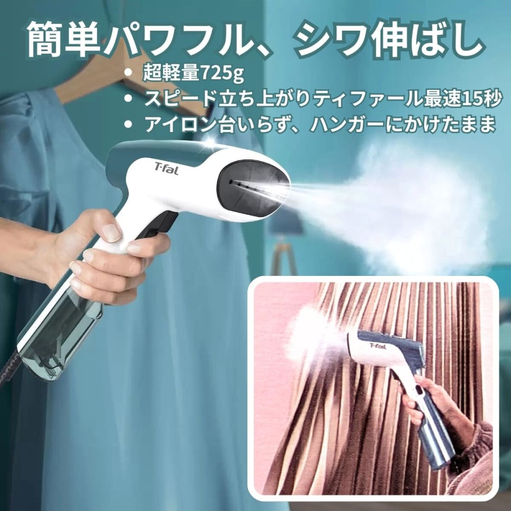T-fal ( ティファール )  衣類スチーマー   アクセススチームファスト　DT6100J0　高速15秒立ち上がり　軽量725g　衣類ケア 花粉・アレルギー対策　シワ伸ばし　ハンディスチーマー　#58406