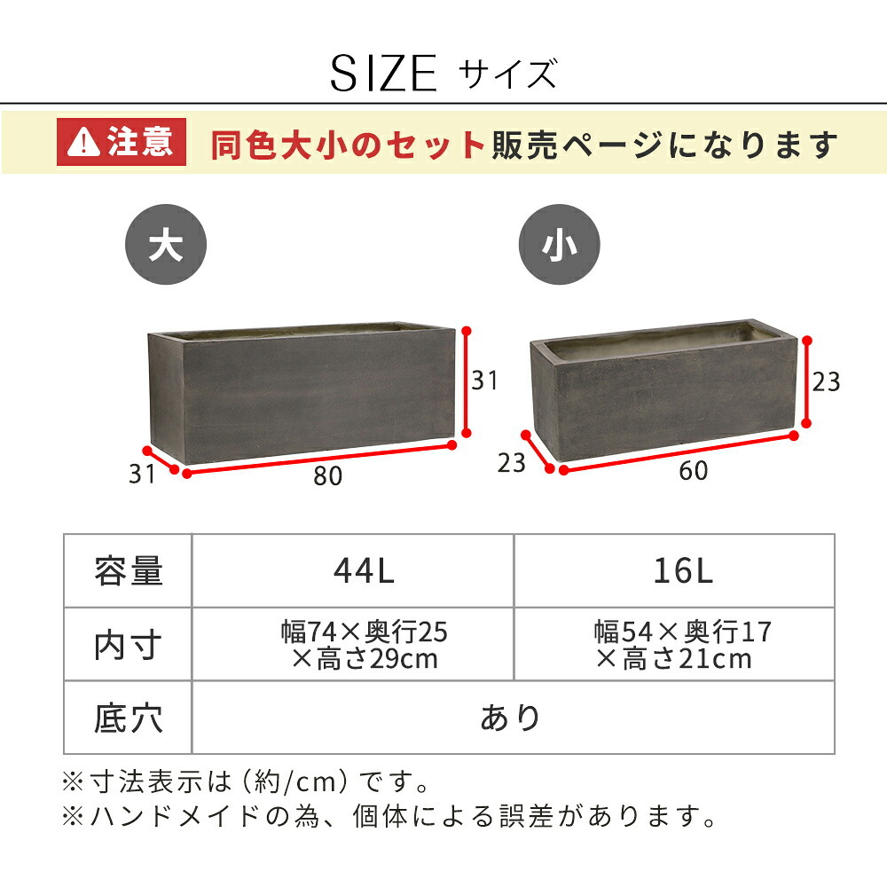 ガーデン エクステリア 「GRITTE」 グリッテ 石調FRPプランター 幅60・80 (長角) 大小2個セット E001-RE6080S 植木鉢 プランター セメント コンクリート 軽量 大型 16L 44L カバー 庭 インテリア 室内 店舗 新生活