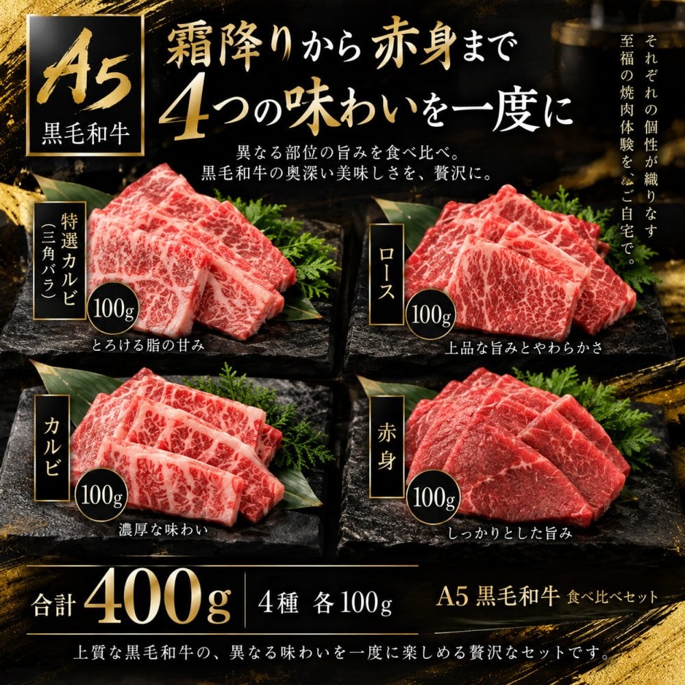 A5黒毛和牛 薄切り4種と焼肉4種 食べ比べ800g 2パック すき焼き 焼肉 肉ギフト