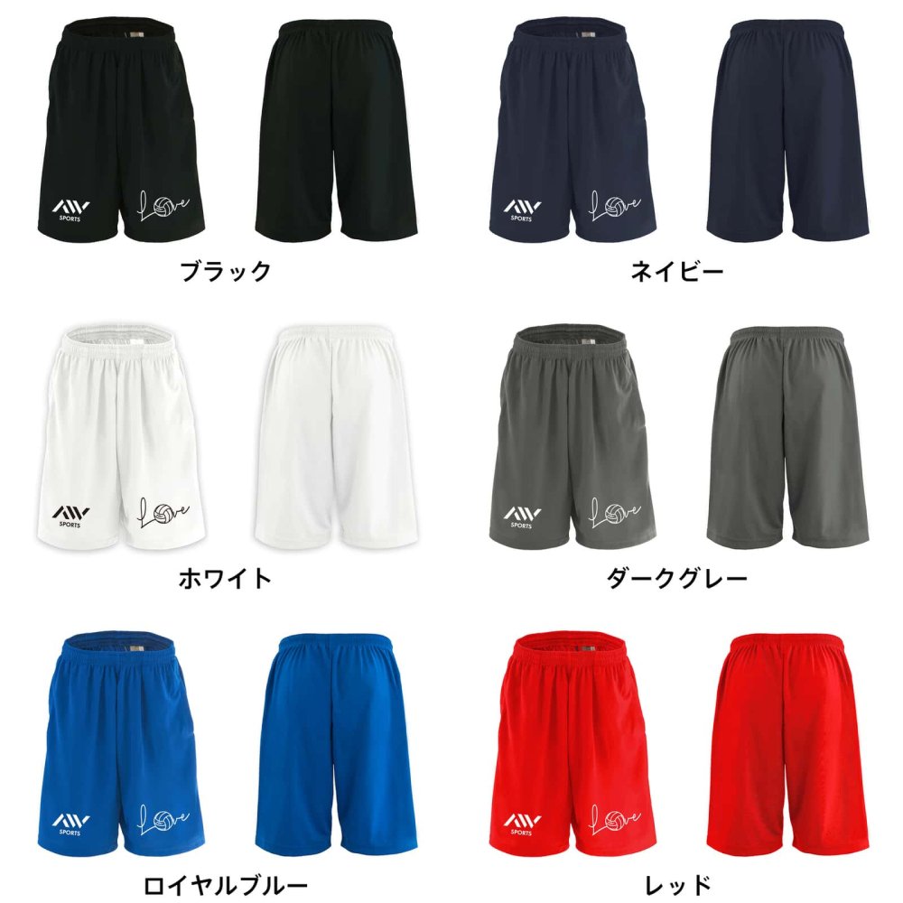 バレーボール ハーフパンツ ドライ メンズ ウェア レディース ジュニア 練習着 短パン 速乾 スポーツ 名入れ おしゃれ 半スボン 文字入れ無料 「Love バレーボールロゴ」 アートワークスコウベ 【送料無料】