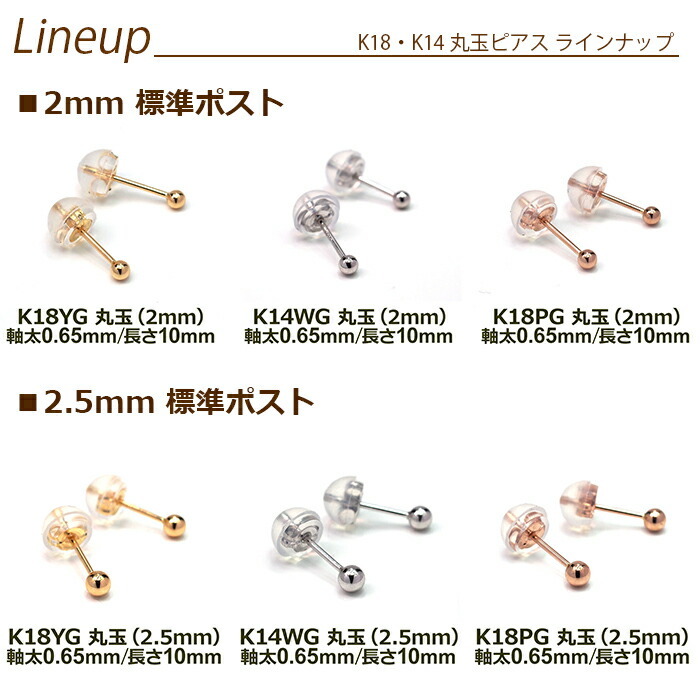 【お試し送料無料】セカンドピアス K18 YG 丸玉ボール 2mm つけっぱなし 軸太0.8mm 軸長12mm 特針 金属アレルギー対応 18金 18K 日本製 片耳 1個 ロングポスト ピアス メンズ レディース ダブルロック式シリコンキャッチ 地金 シンプル