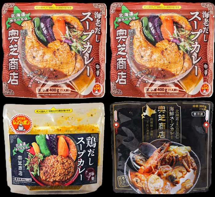 送料無料 北海道産地直送 奥芝商店 レンジで簡単奥芝商店スープカレー満喫セット  ※ご注文後約7～10日前後での発送となります。沖縄・離島へは別途配送料が発生いたします お取り寄せグルメ スイーツ