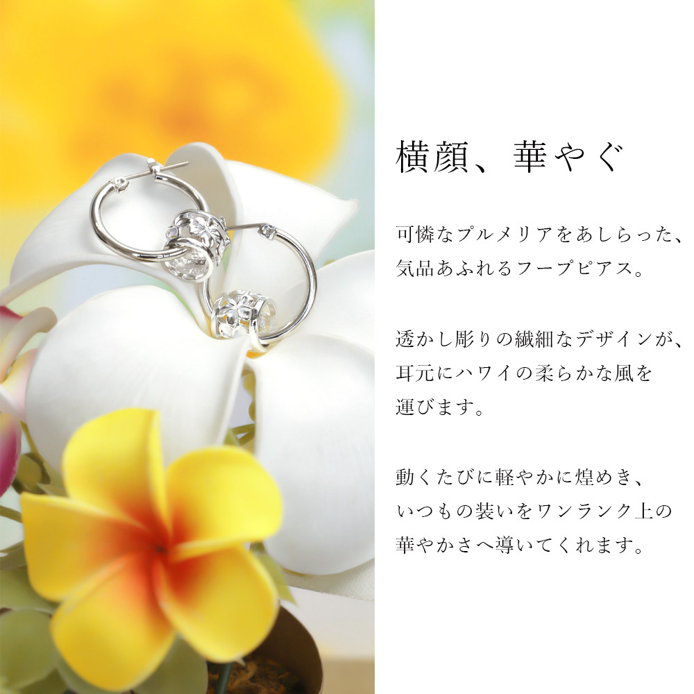 ハワイアンジュエリー ピアス 金属アレルギー対応 純チタンポスト シルバー925 プルメリア バレル 透かし彫り チャーム フープピアス クロッシングピアス 20G(ゲージ) 幅20mm レディース 誕生日 プレゼント ハロウィン 【品番：HE-SP33801】