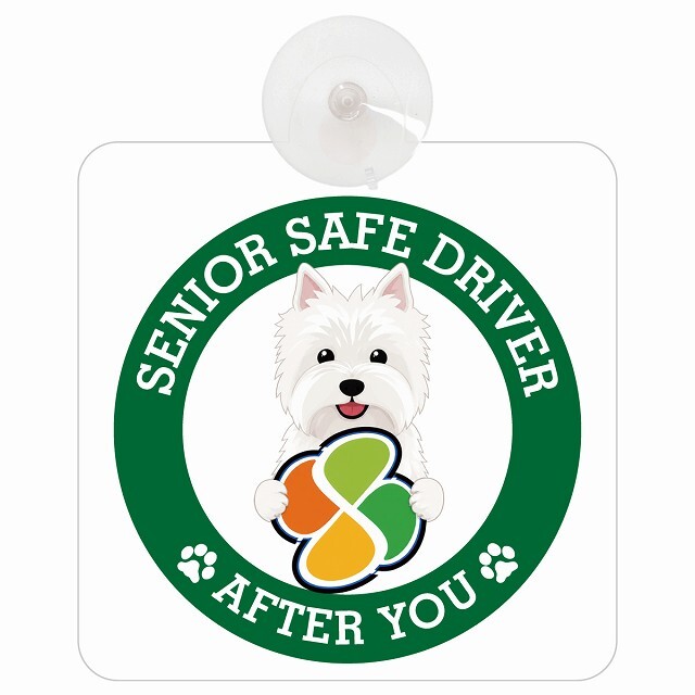 カーサイン 高齢者マーク SENIOR SAFE DRIVER ウエストハイランドホワイトテリア 車内用 吸盤タイプ 収れん火災防止タイプ 肉球 日本製 車 ステッカー