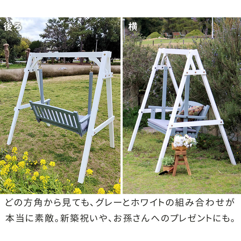 チェア 椅子 天然木製スウィングベンチ 「Elan」 エラン EL-SW148 2人乗り 木製 ウッド 屋外 室内 モダン おしゃれ かわいい スイング ブランコ 子供 大人 庭 ガーデン 雨 ベンチ 2人 2人掛け ホワイト グレー 新生活