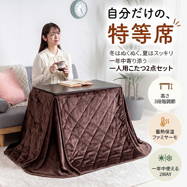 1人用 こたつ 2点セット 高さ3段階調整 75×40cm ハイタイプ 省スペース デスク 一人用こたつ こたつテーブル こたつ布団 省エネ 中間スイッチ オールシーズン 1年保証