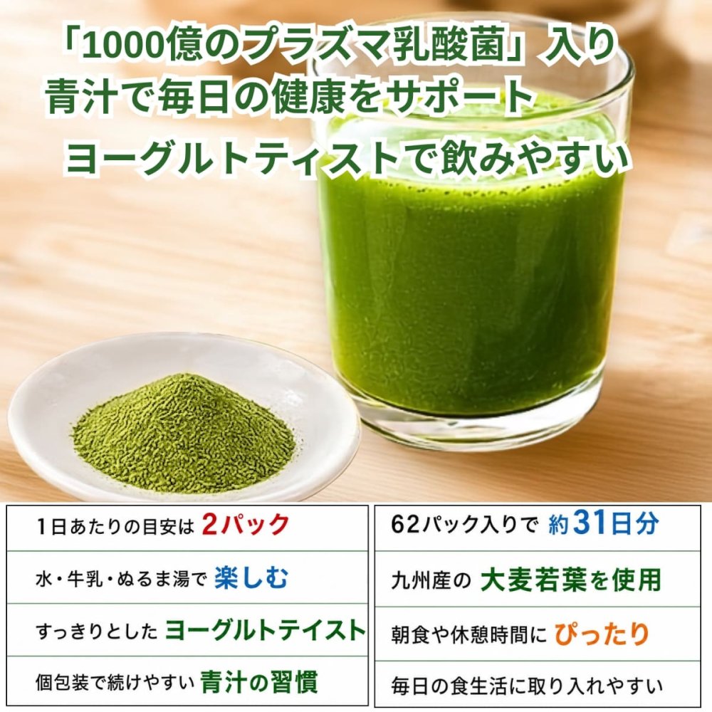[機能性食品 ] 日本薬健 金の青汁 プラズマ乳酸菌 免疫ケア青汁 ヨーグルトティスト 3g×62パック 1日の目安の2パック 日本製  #76493 [賞味期限2028.05末日迄] 毎日の健康サポート 敬老