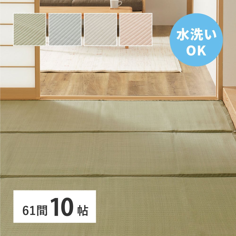 夏ラグ 夏用カーペット 洗える い草風 カーペット 四条 61間 10帖 10畳 PP ラグ ビニール風 上敷き ござ 畳の保護