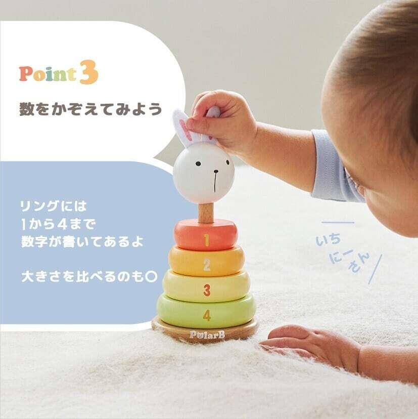 PolarB バニーシリーズ ゆらゆらスタッカー ポーラービー TYPR44289 木のおもちゃ ベビー用知育玩具 ギフト プレゼント 出産祝い