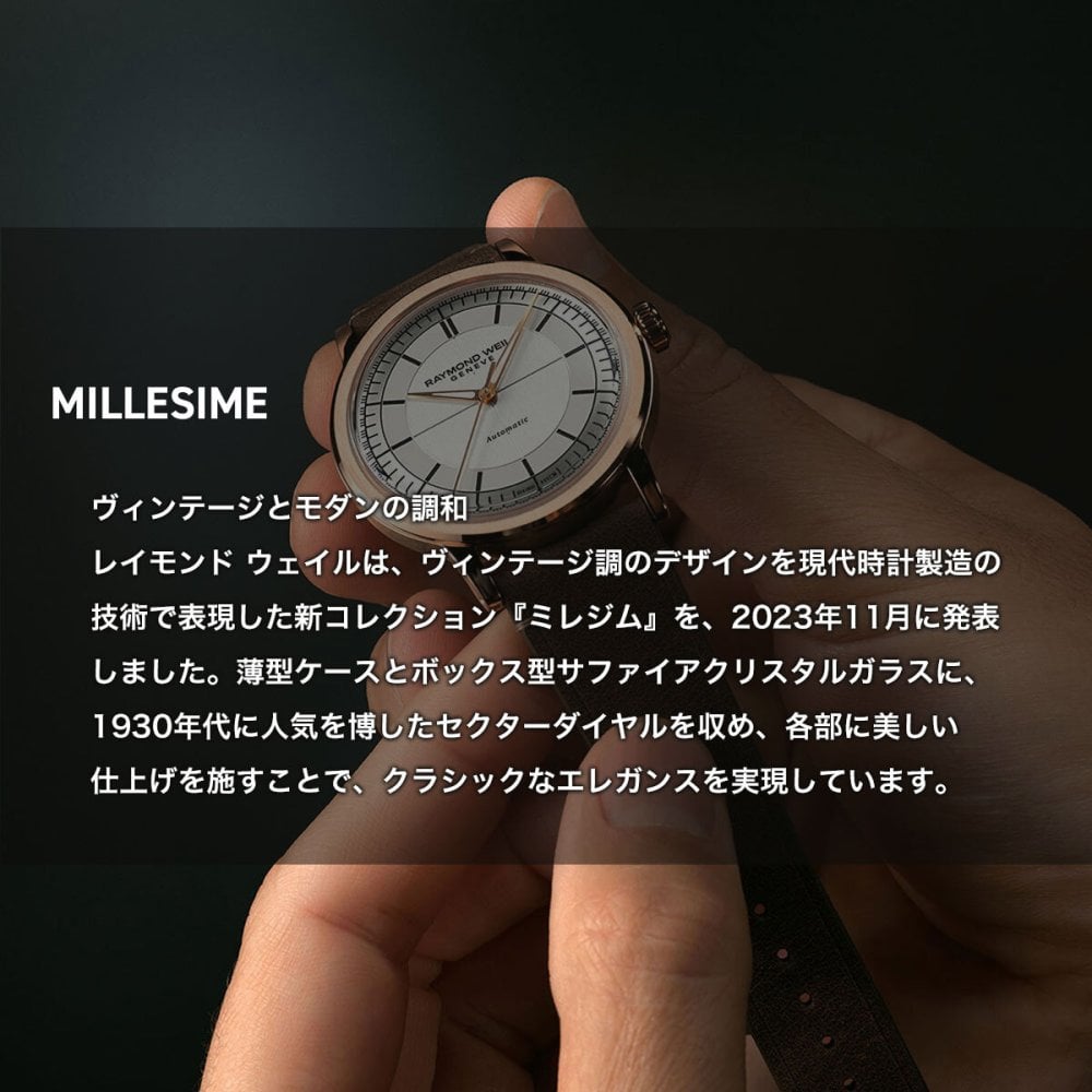 レイモンド・ウェイル RAYMOND WEIL ミレジム MILLESIME 腕時計 メンズ 自動巻き スモールセコンド 2930-STC-05642