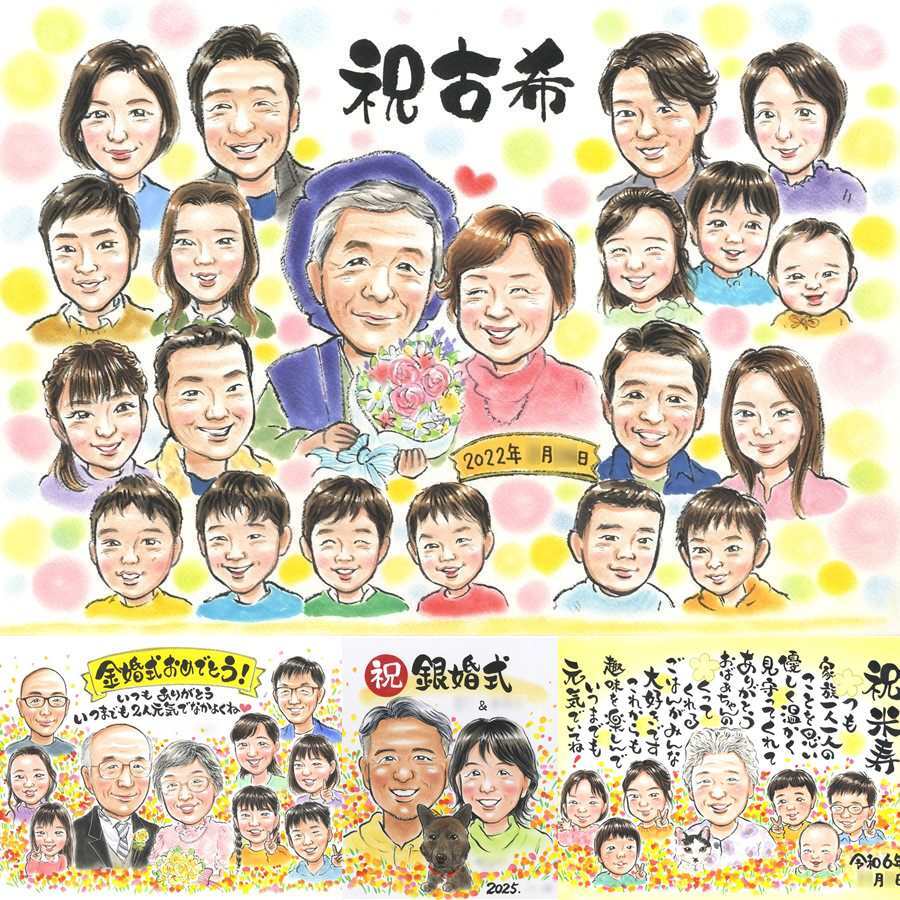 古希のプレゼントに、写真とは違うぬくもりが伝わる似顔絵です。下書き確認ができるので、安心して贈れます。 贈り物 似顔絵 古希祝い ギフト 名入れ 手描き プレゼント 古希 長寿 傘寿 記念 大人数 おばあちゃん 祖父母 おじいちゃん 名入れ 下書き確認 修正無料 似てる 実績多数 親孝行 そっくり 70歳 古希 長寿祝い 一生もの クリスマス 色紙 ハロウィン 同窓会 家族 オリジナル 結婚祝い