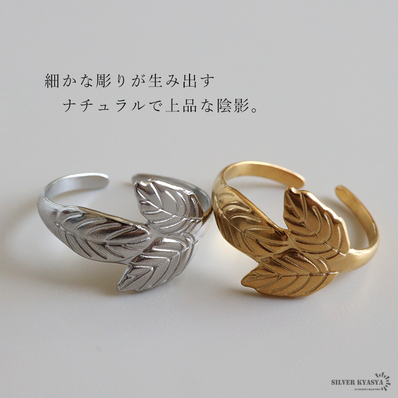 ステンレス 葉っぱのリング 2カラー リーフリング 18KGP ゴールド gold シルバー ボタニカル オープンリング フリーサイズ レディース 女性 指輪 金属アレルギー対応