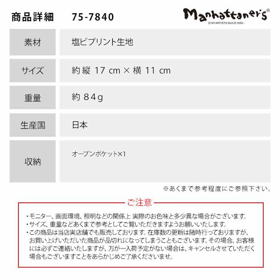 Manhattaner's マンハッタナーズ スマートフォン ポーチ 75-7840 猫 猫柄 日本製 久下貴史 くげ たかし 絵 猫飛び星降るマンハッタン どこからどこまで七 スパイス猫 スマホ 持ち歩き 縦型 便利 ポケット プチプラ プレゼント 母の日 敬老の日 猫好き ねこ 小物 ファッション