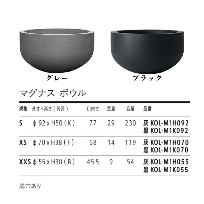 植木鉢 おしゃれ 大型 30号 23号 18号 丸 ラウンド 半球 浅鉢 ボウル KONTON コントン マグナス ボウル ファイバーポリストーン 軽量 底穴あり 屋外 XXS XS S グレー ブラック 観葉植物 多肉植物 シンボルツリー 北欧 和モダン モダン ナチュラル プランター ベランダ 玄関