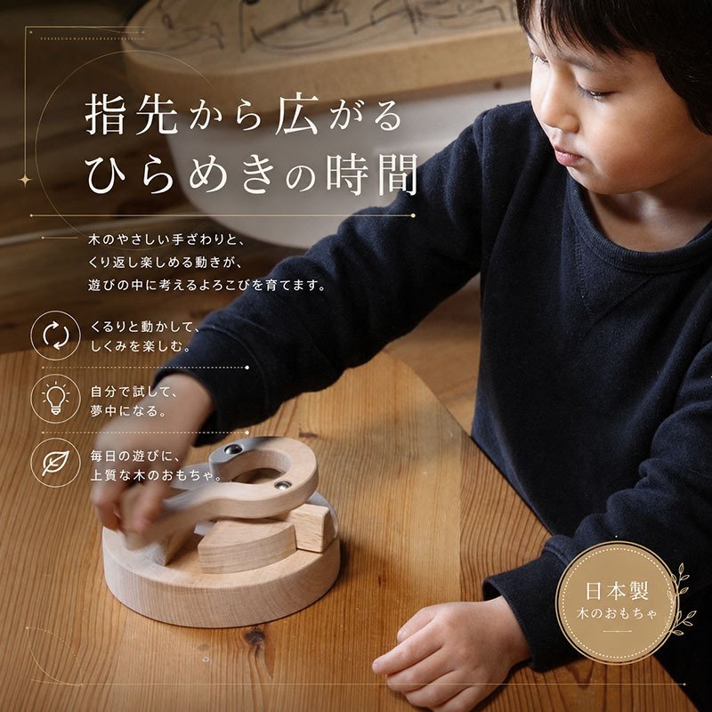 [日本製安心おもちゃ]　三丁目交差点（不思議な木のおもちゃ ひたすら回します。）　[日本グッド・トイ受賞 日本製 知育玩具 積み木 1歳 2歳 3歳 4歳 5歳 誕生日ギフト～出産祝い 男の子 女の子 赤ちゃん おもちゃ 国産 国産 誕生日ギフト 親子 木育 家族 ]