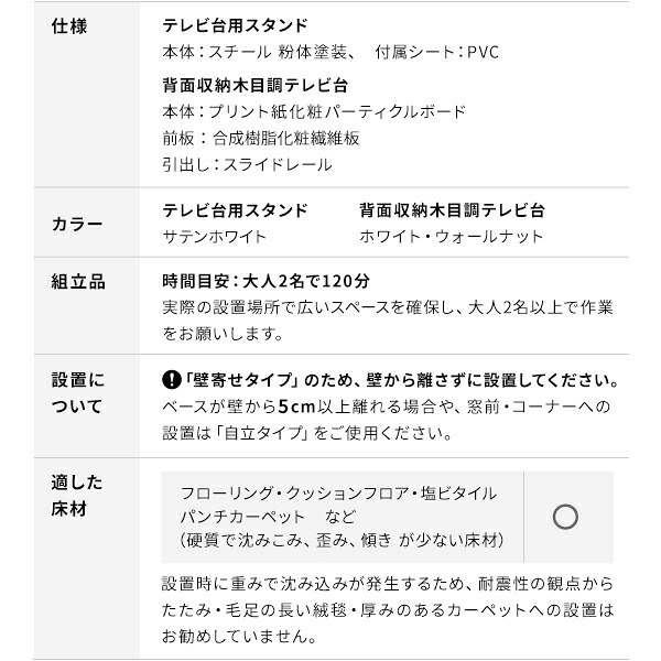 WALLインテリアテレビスタンド テレビ台用スタンド 背面収納木目調テレビ台セット幅120cm 32~65v対応 壁掛け風 壁寄せテレビ台 TVスタンド テレビボード リビングボード ローボード 背面収納 ホワイト 白 ウォールナット 茶 テレビラック 新生活