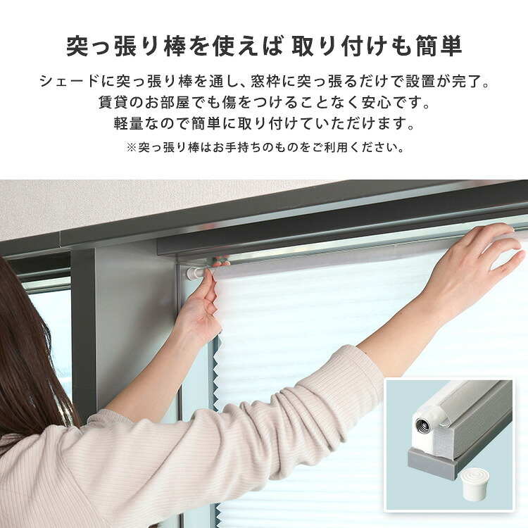 ハニカムシェード つっぱり 突っ張り ハニカムスクリーン 上下開閉 遮 フリーカット 賃貸OK 断熱スクリーン 取付簡単 遮熱 断熱 洋室 和室 西日対策 寒さ対策 仕間切り 58×110cm 採光タイプ