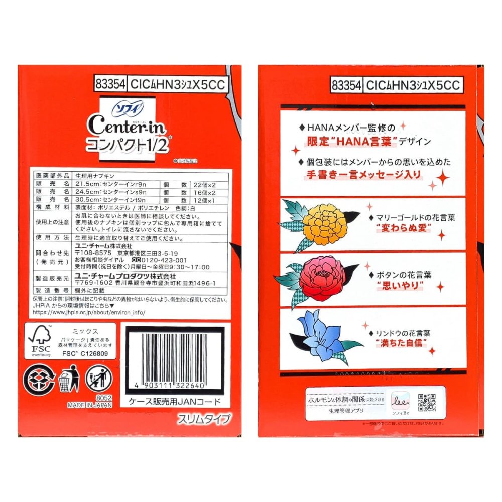 ソフィ　センターイン　コンパクト1/2　88コ 羽つきタイプ（多い昼?ふつうの日　21.5cm 44個、特に多い昼 24.5cm 32個、多い夜 30.5cm 12個）日本製　ユニ･チャーム　#15201【医薬部外品 生理用ナプキン】※パッケージ変更があり