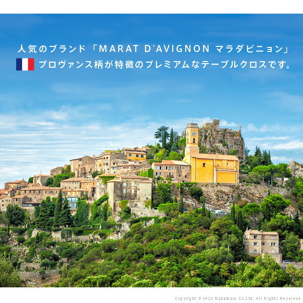 テーブルクロス プロバンス 長方形 フランス製はっ水加工テーブルクロス-トラディション 150x200cm 南仏 プロヴァンス柄 花柄 角テーブル ダイニングテーブル 食卓を彩る かわいい おしゃれ 高級感 コットン 撥水加工 撥水 汚れ防止 洗濯可