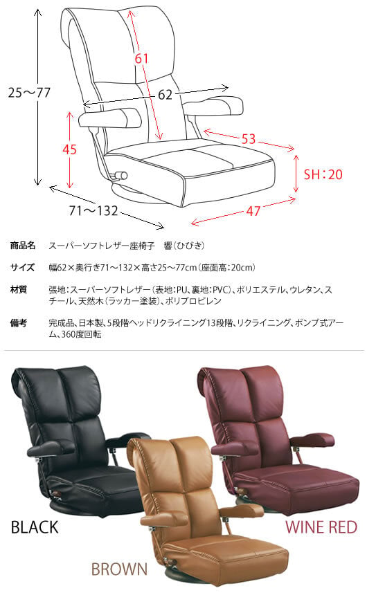 座椅子 スーパーソフトレザー フロアチェア 座いす 一人掛け イス 宮武製作所 日本製 国産 響 肘付 ハイバック 13段階 リクライニング 360度回転 和室 ブラック ブラウン ワインレッド パーソナルチェア リクライナー ポンプ式アーム 父の日
