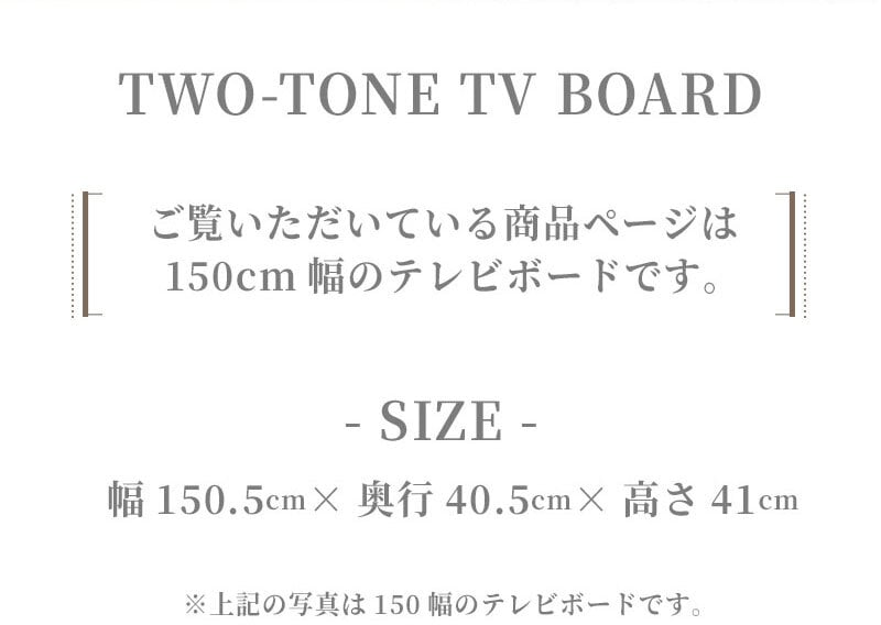 テレビ台 テレビボード バイカラー ローボード 幅150cm 艶有り UV塗装 鏡面仕上げ ツートン ツートンカラー 傷に強い 天然木 ウォールナット ホワイトオーク 引出し 扉 収納 ルーバー