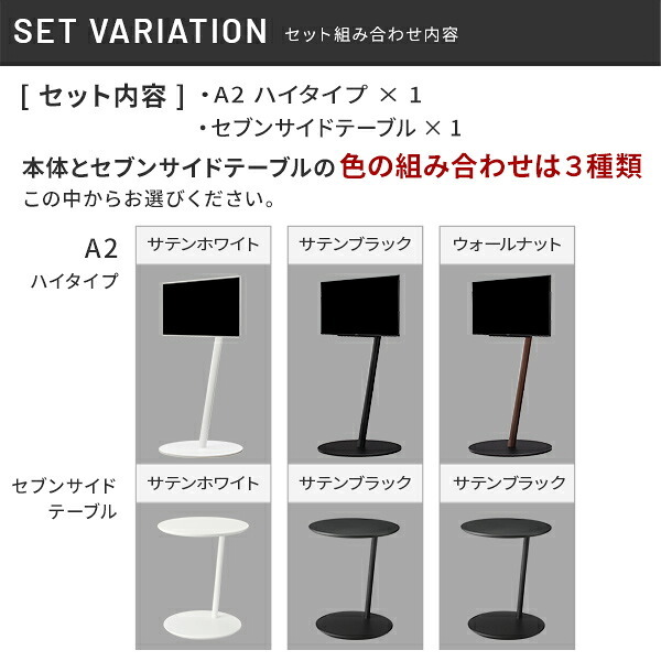 WALL SEVENSTAND セブンスタンド A2 ハイタイプ+セブンサイドテーブル 2点セット 24~55v対応 小型 自立型 キャスター付き フラット薄型ベース TVスタンド 背面収納 部品パーツ オプション 耐震 ホワイト白 ブラック黒 ブラウン 新生活