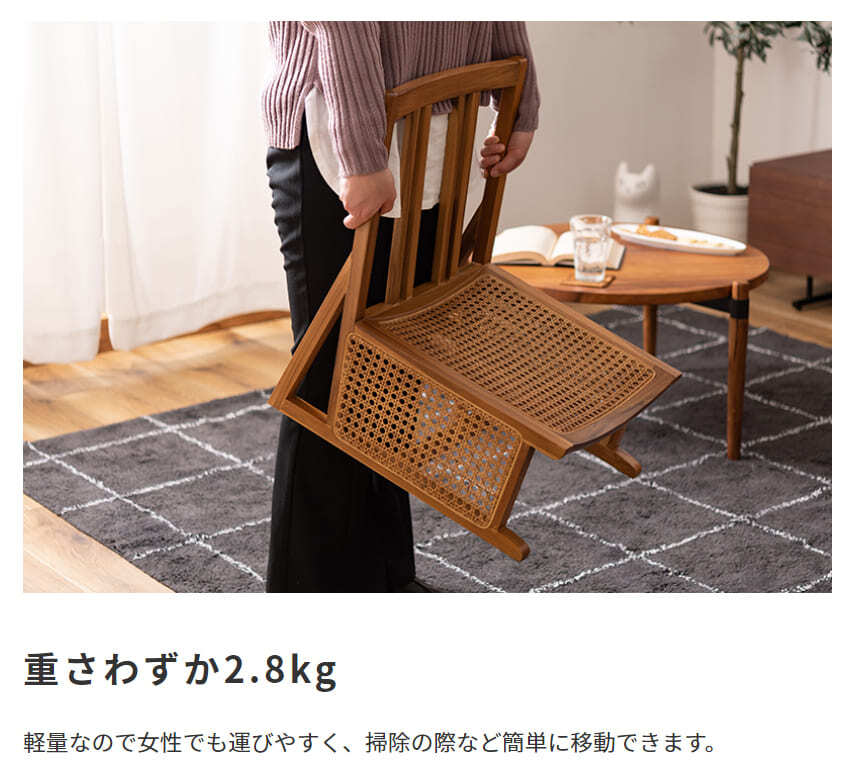 チェア 椅子 完成品 シンプル リビング イス 腰掛 北欧 おしゃれ 海外 リゾート カフェ チーク フロア ラタン 天然木 木目 木材 自然 エコ フィット 長持ち 耐久 耐水 防虫 オンリーワン家具 軽量 温かい 選べる 新生活