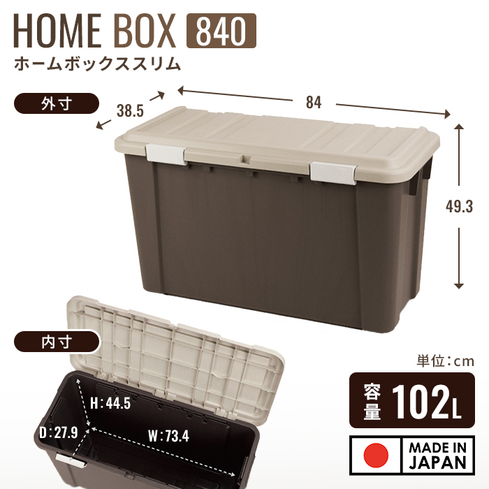 屋外収納ボックス 幅84cm 奥行38.5cm 102L 日本製 スリム 大容量 屋外ストッカー 宅配ボックス 置き配ボックス フタ付き 南京錠対応 ポリタンク収納 灯油タンク収納 ベランダ収納 玄関収納 庭収納 ガーデニング用品収納 洗車用品収納 ブラウン