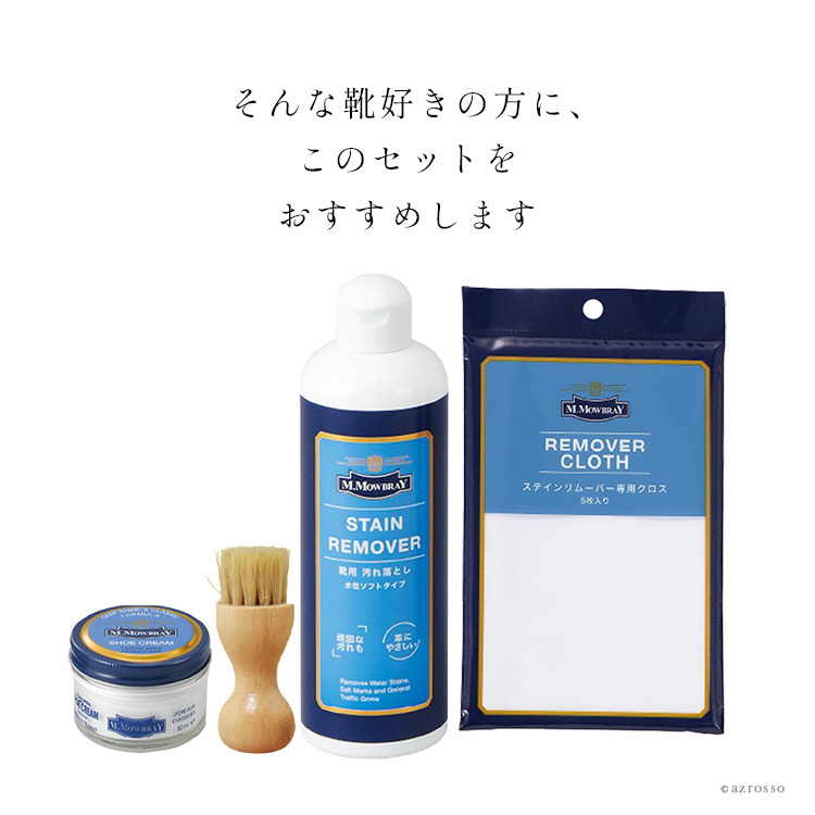 革靴 汚れ落とし クリーナー お手入れ セット 靴 デリケートクリーム ステインリムーバー シューケア ボックス 靴磨き セット 艶出し キズ隠し 豚毛ブラシ ペネトレイトブラシ 靴磨き用ブラシ コットン クロス 本革 モゥブレイ MOWBRAY レザークリーム シューケアセット