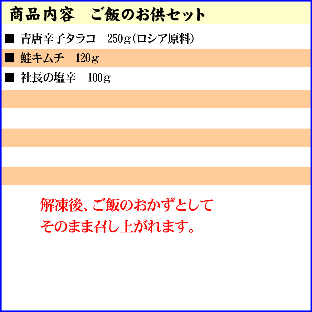 ご飯のお供セット（青唐辛子タラコ 鮭キムチ 塩辛）北海道の魚卵・魚介セット 北海道 グルメ (ギフト)【送料無料※沖縄・離島除く】