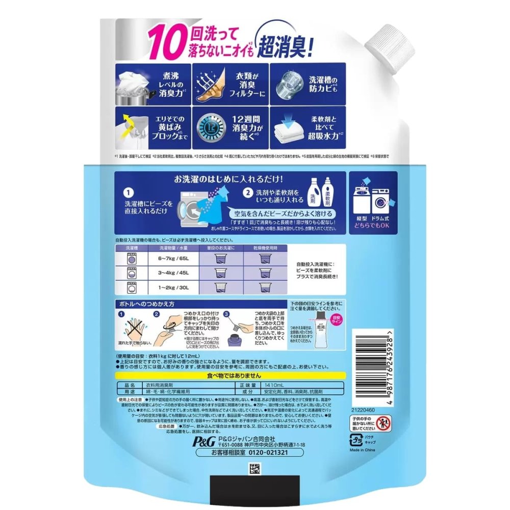 レノア（P＆G）煮沸レベル　消臭抗菌ビーズ　スポーツクールリフレッシュ&シトラスの香り 1410ml×2　詰め替え用　消臭　抗菌ビーズ　洗濯槽防カビ対応　用途（綿、毛、絹、化学繊維） 衣類用消臭剤